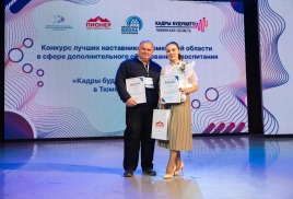 Финал конкурса наставников